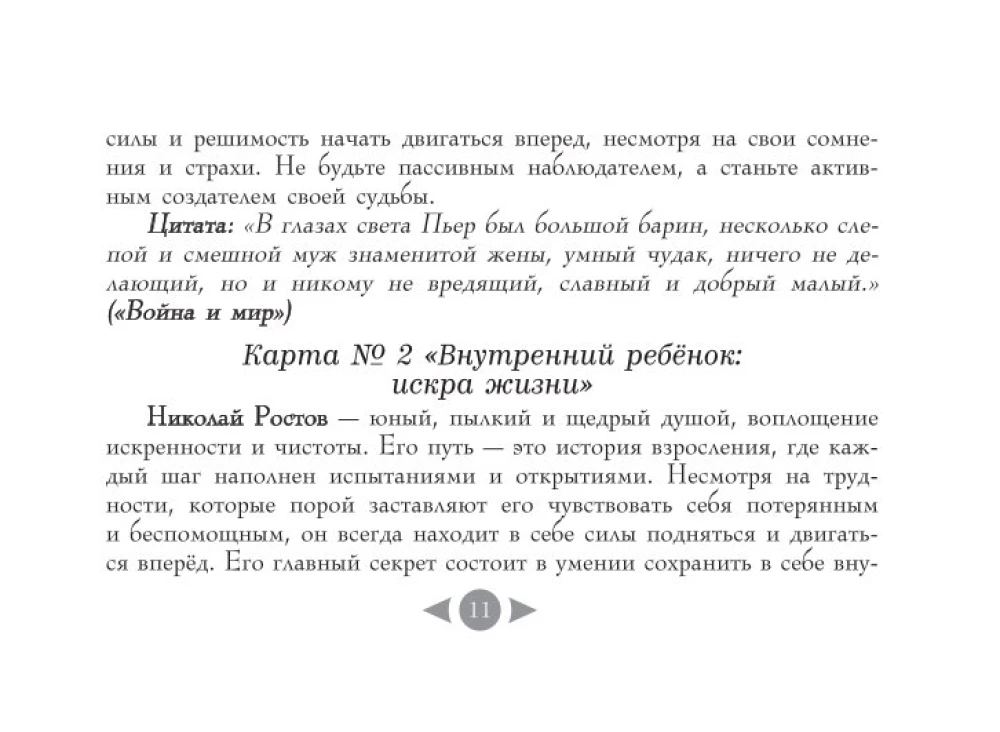 Trilogie des Schicksals. Metaphorische Karten inspiriert von den Werken von Leo Tolstoi (56 Karten)